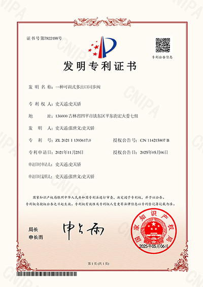 發明專利證書